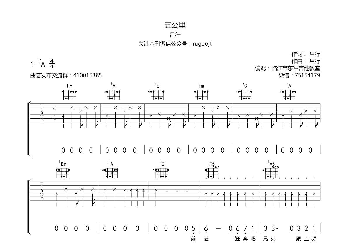 五公里吉他谱_吕行_降A弹唱