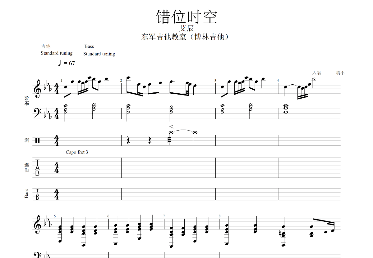 错位时空吉他谱预览图