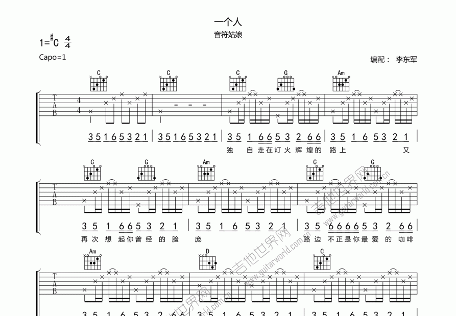 一个人吉他谱预览图