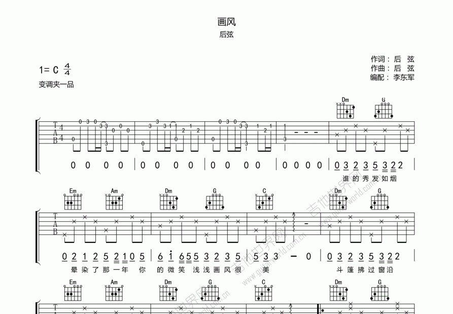 画风吉他谱预览图