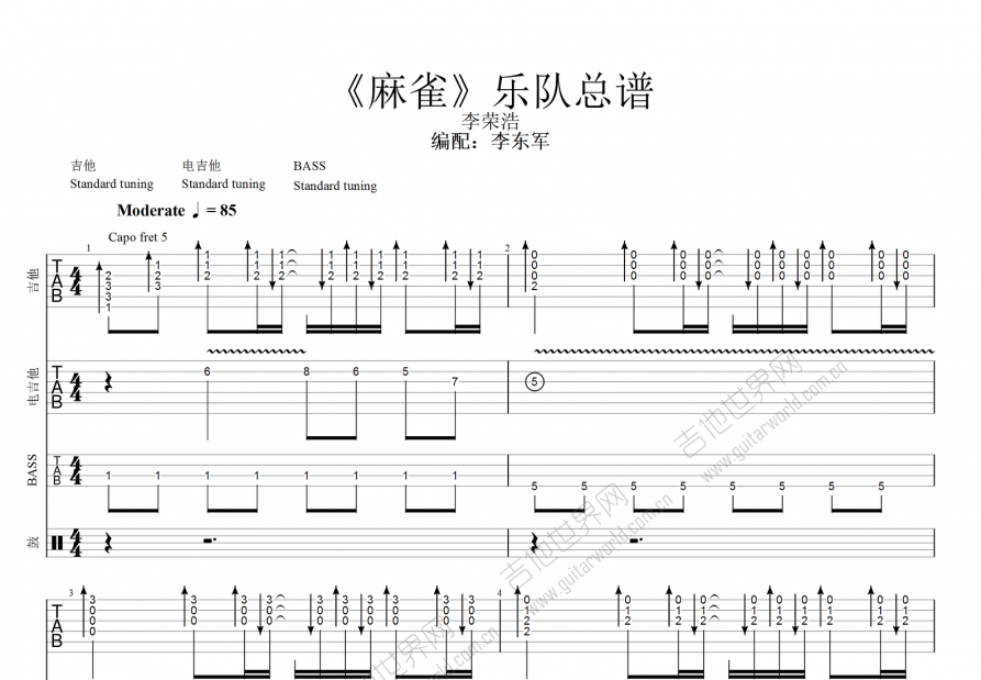 麻雀吉他谱预览图