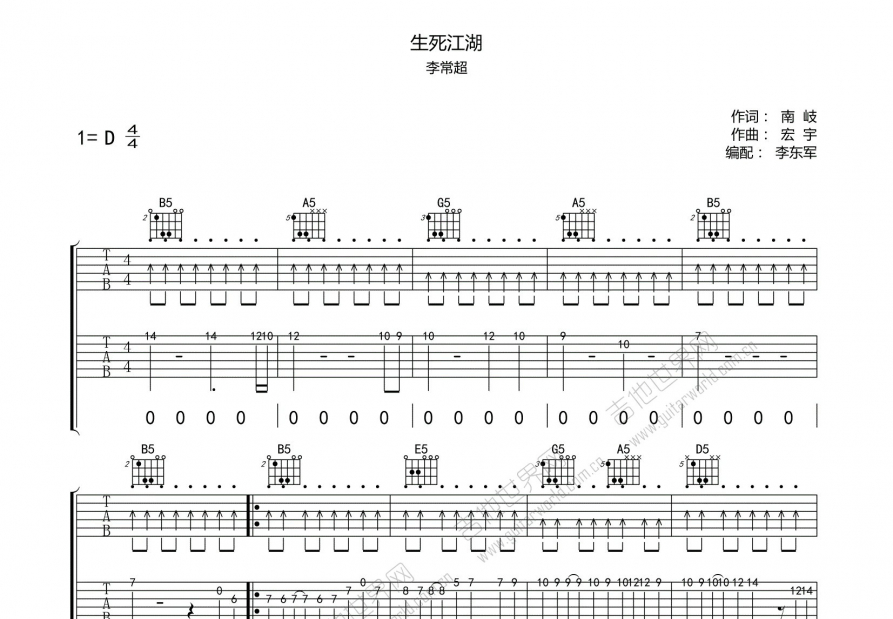 生死江湖吉他谱预览图