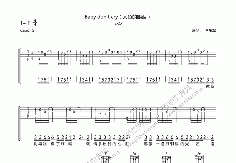 人鱼的眼泪 Baby don t cry吉他谱预览图