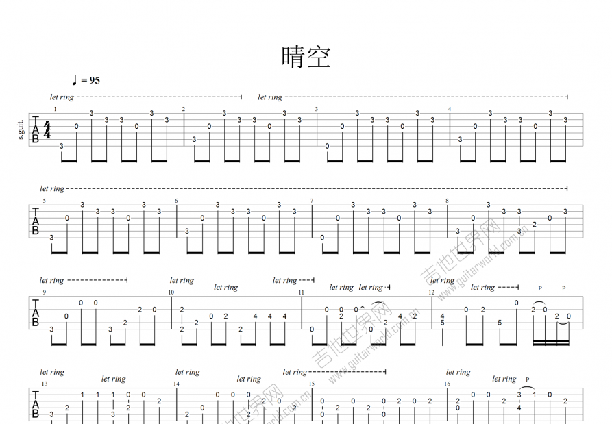 星晴吉他谱预览图