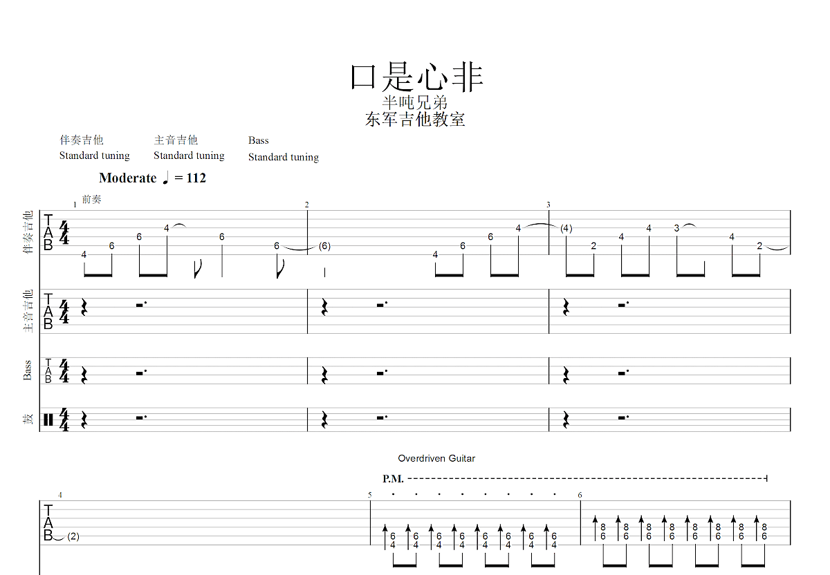 口是心非吉他谱预览图