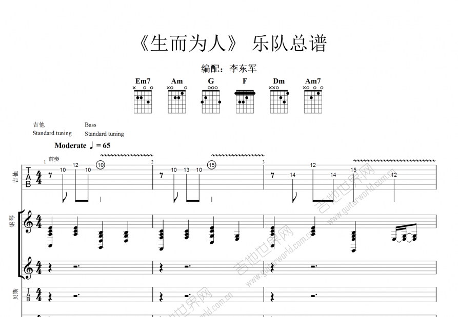 生而为人吉他谱预览图