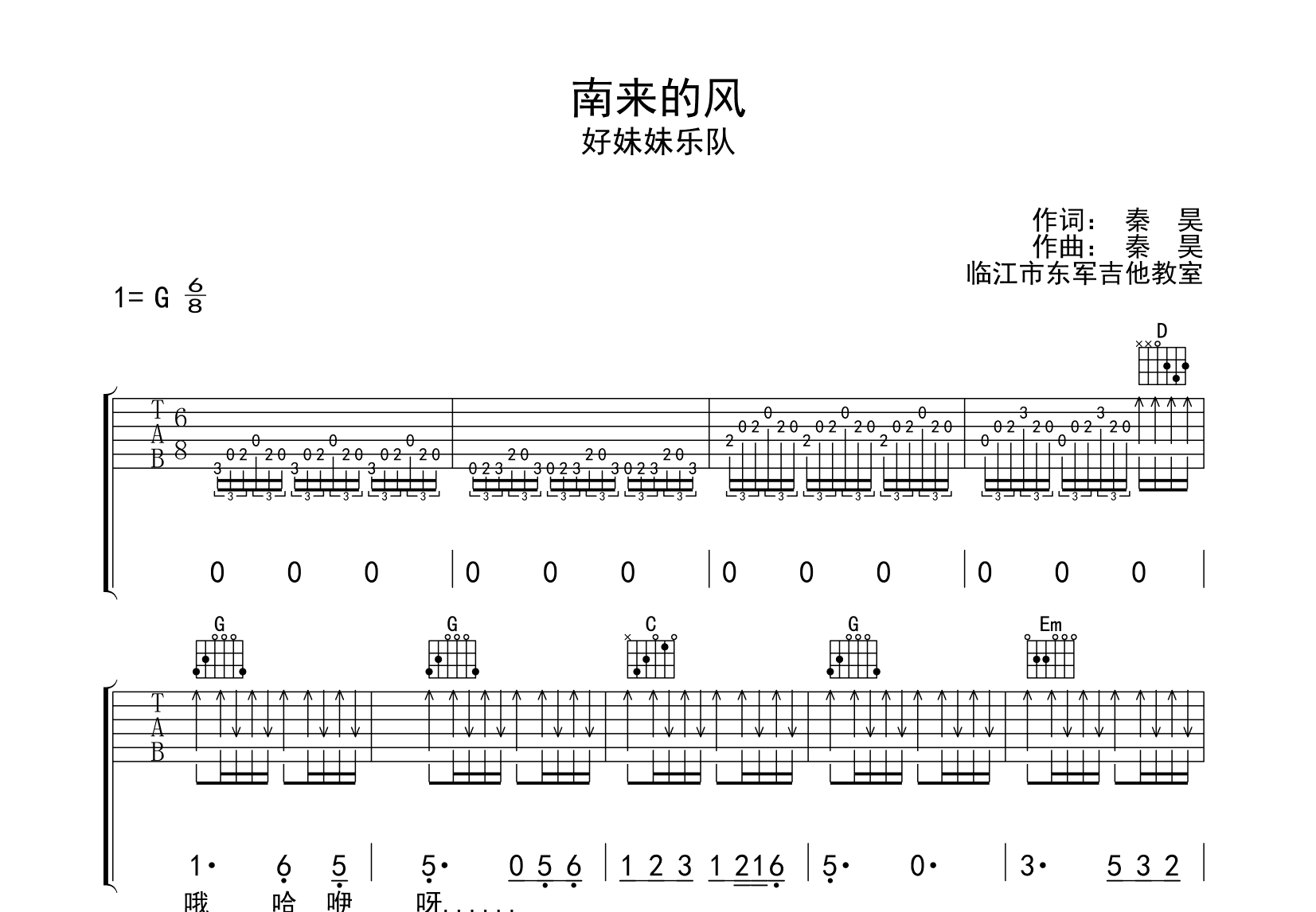 南来的风吉他谱预览图