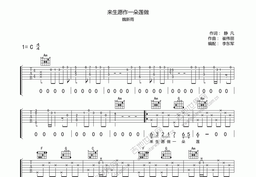 来生愿做一朵莲吉他谱预览图