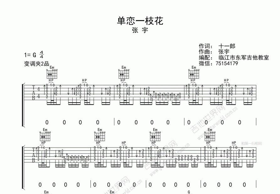 单恋一枝花吉他谱预览图