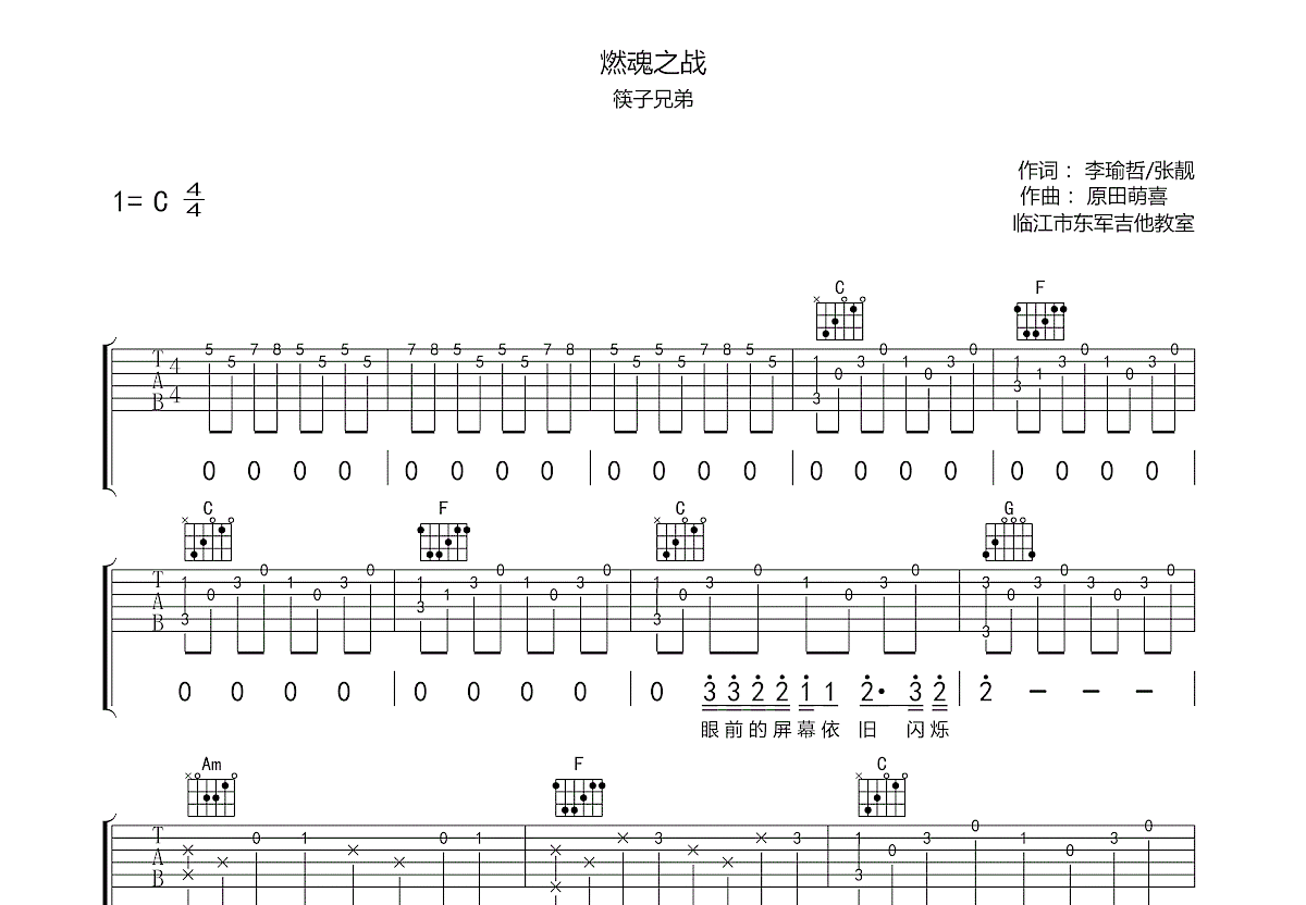 燃魄之战吉他谱预览图