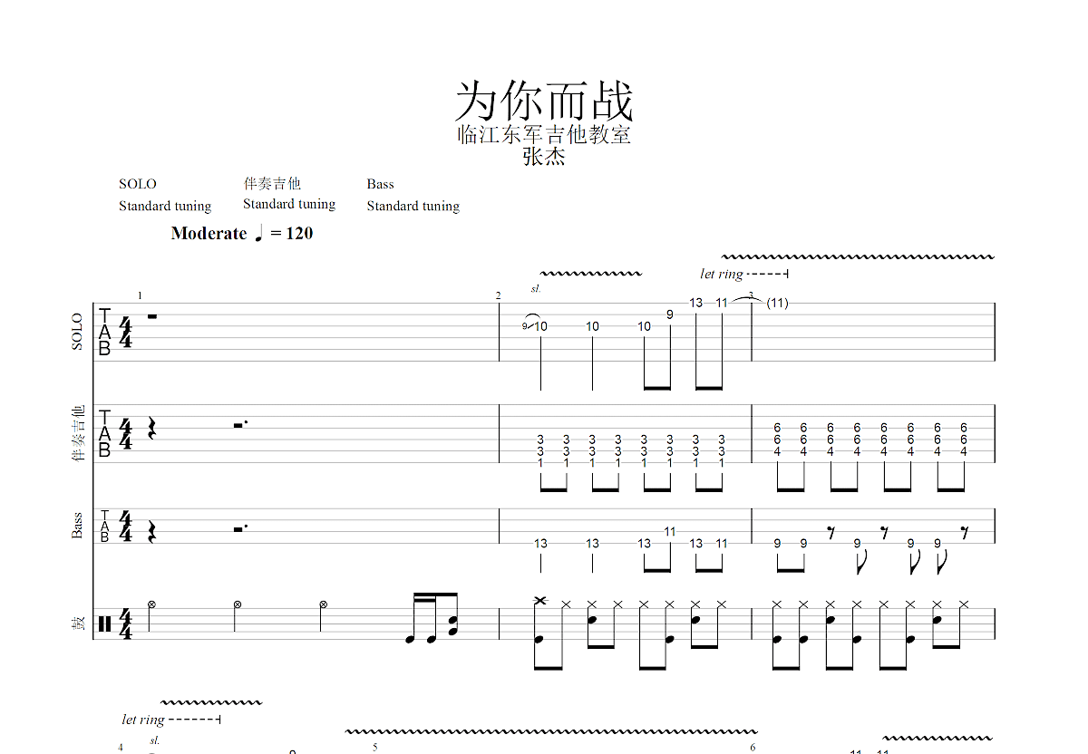 为你而战吉他谱预览图