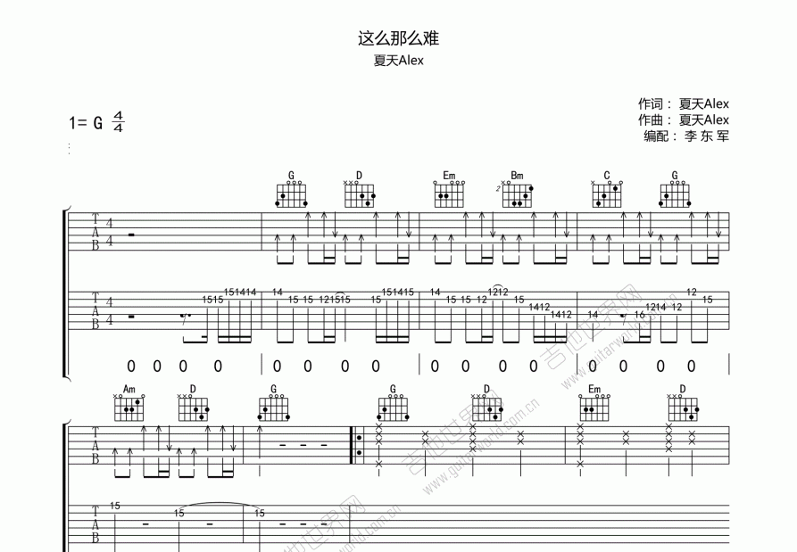 这么那么难吉他谱预览图