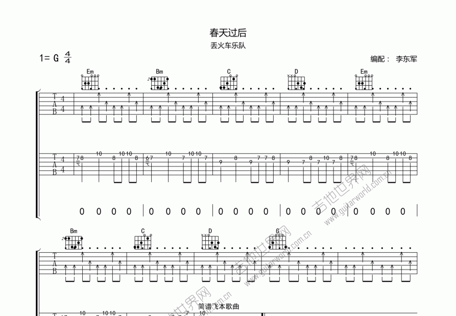 春天过后吉他谱预览图