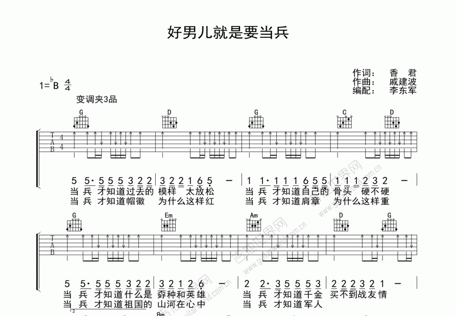 好男儿就是要当兵吉他谱预览图