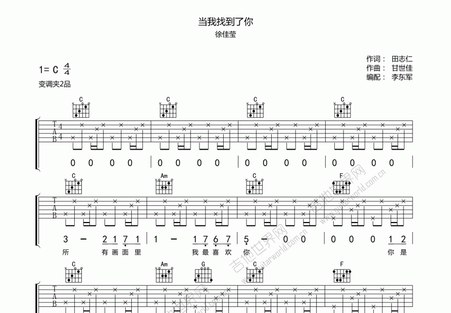当我找到了你吉他谱预览图