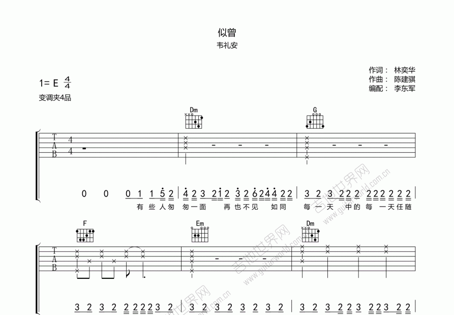 似曾吉他谱预览图