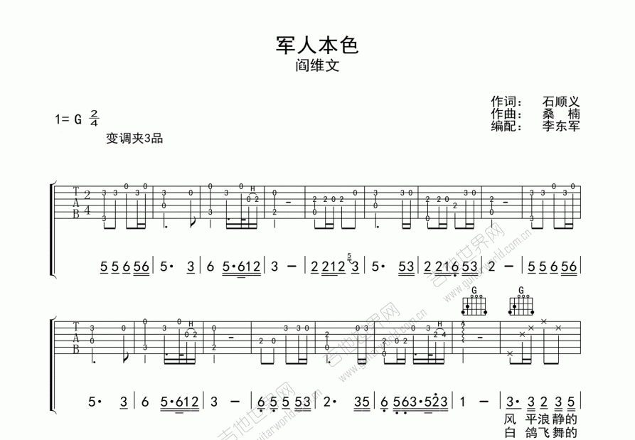 军人本色吉他弹唱谱图片