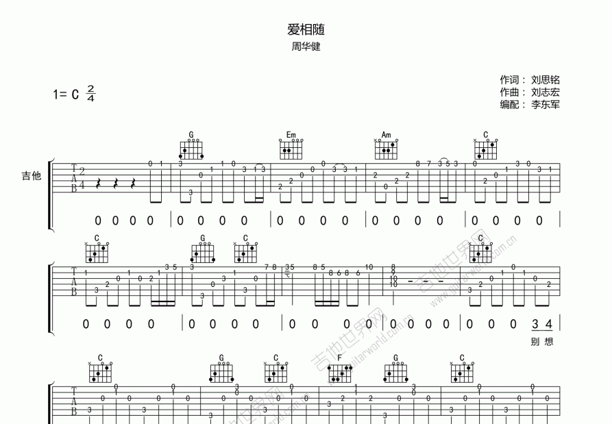 爱相随吉他谱预览图