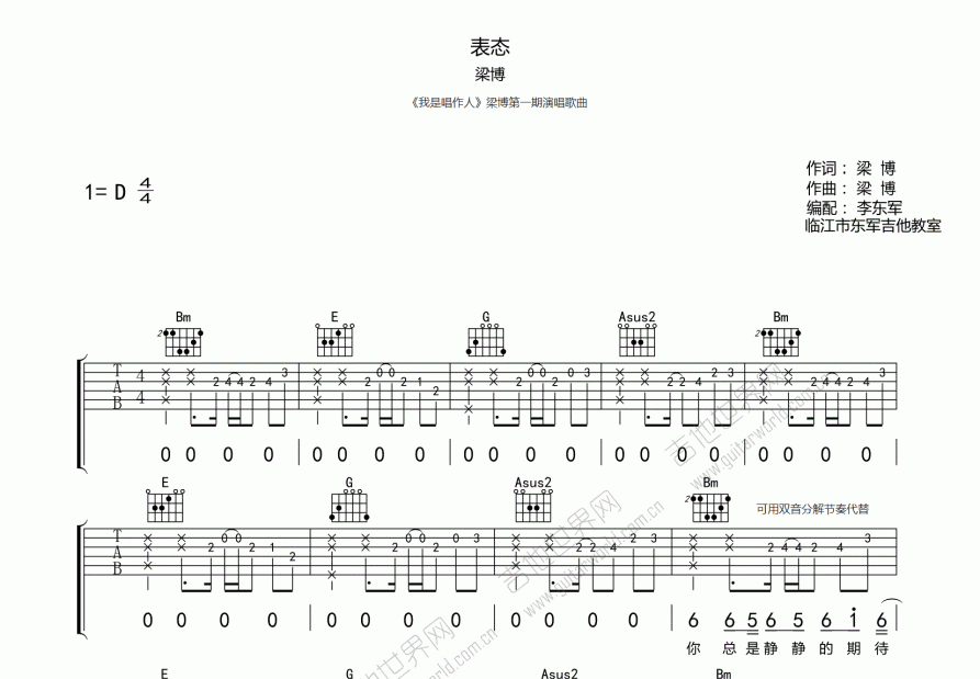 表态吉他谱预览图