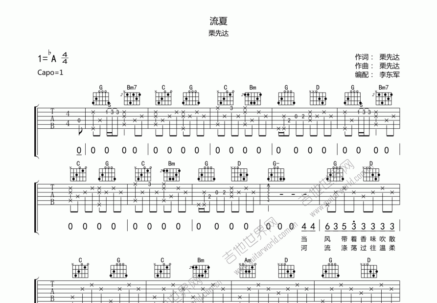 流夏吉他谱预览图