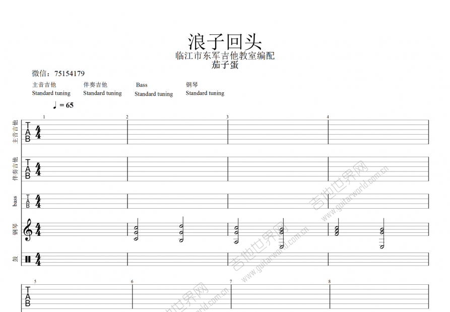 浪子回头吉他谱预览图