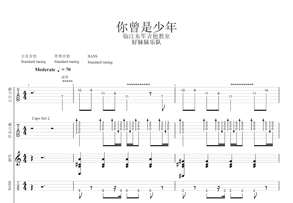 你曾是少年吉他谱预览图