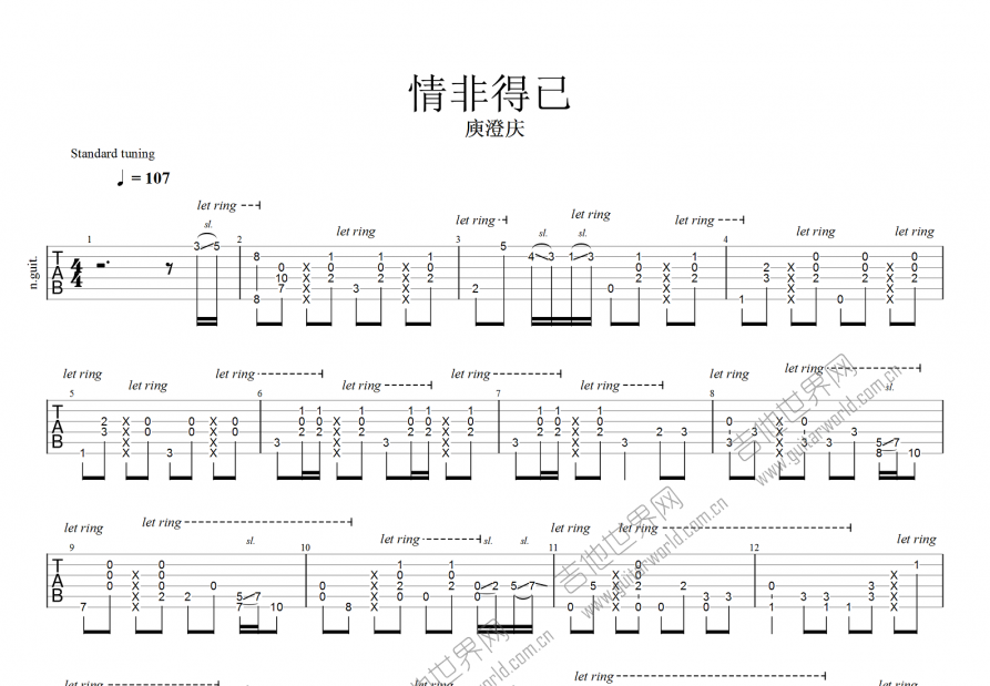 情非得已吉他谱预览图