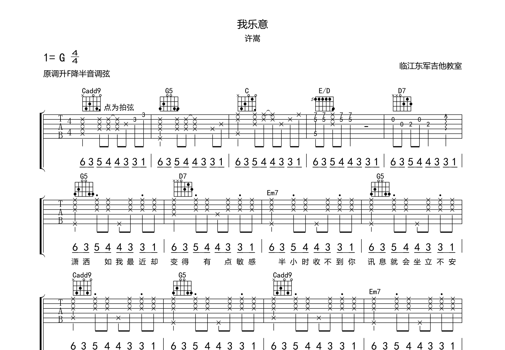 我乐意吉他谱_许嵩_G调弹唱