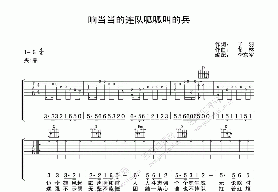 响当当的连队呱呱叫的兵吉他谱预览图