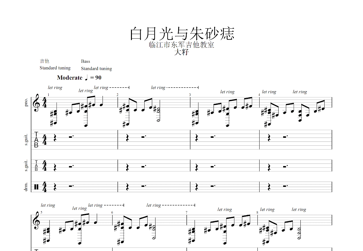 白月光与朱砂痣吉他谱预览图