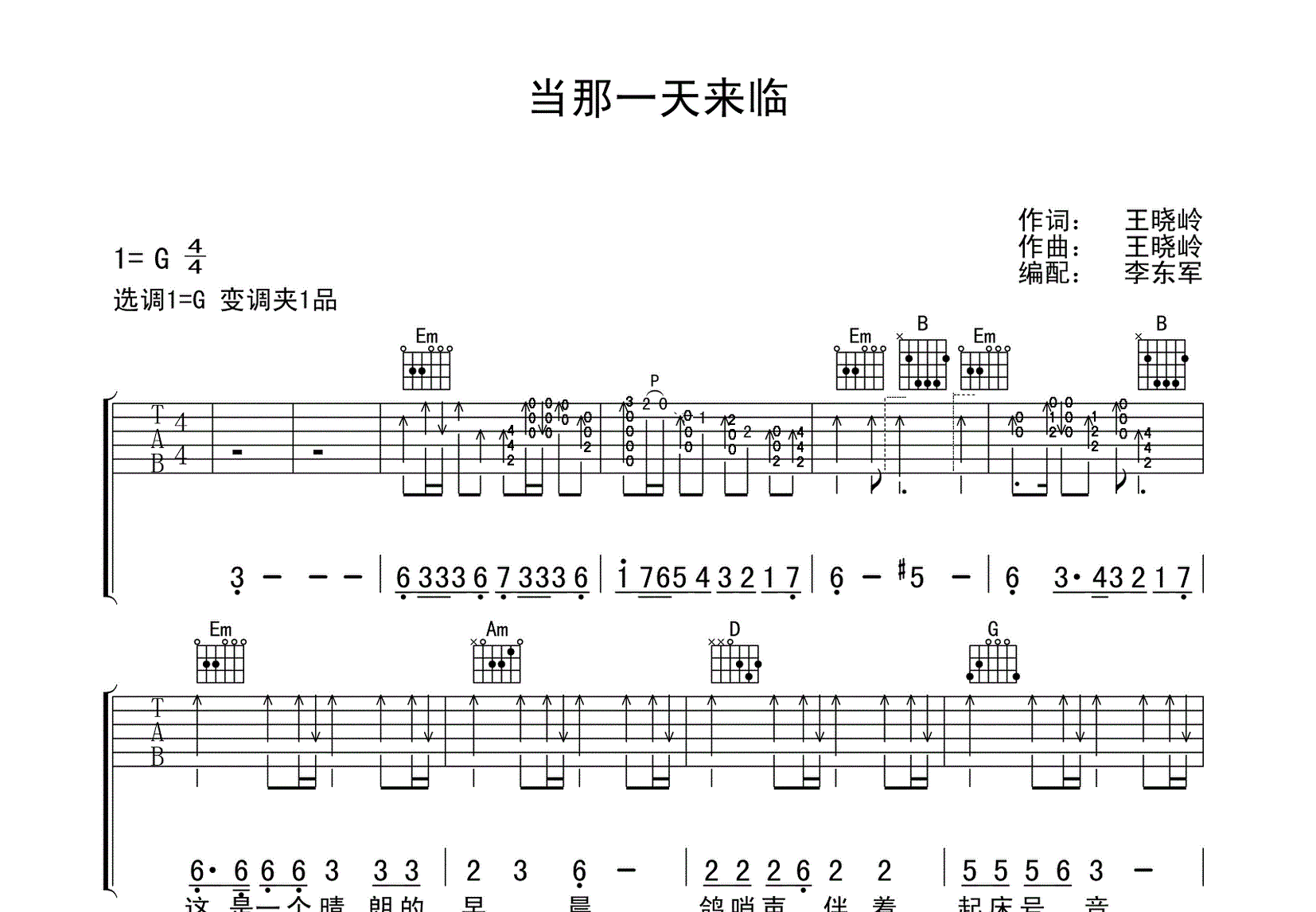 当那一天来临吉他谱预览图