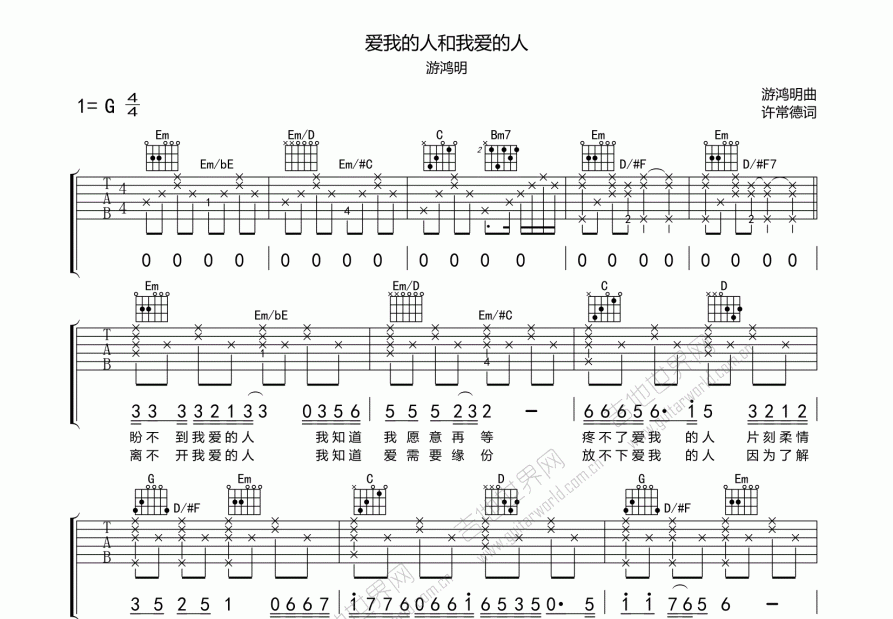 爱我的人和我爱的人吉他谱预览图