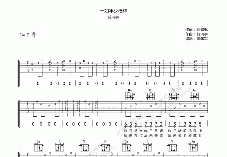 一如年少模样吉他谱预览图