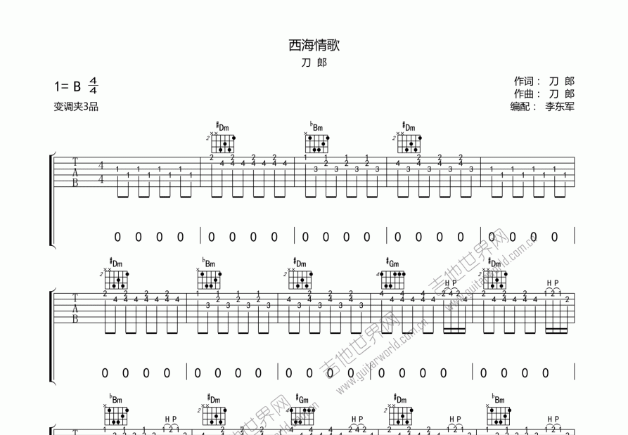 西海情歌吉他谱预览图