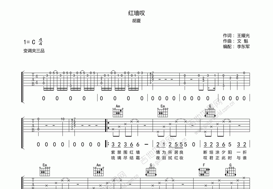 红墙叹吉他谱预览图