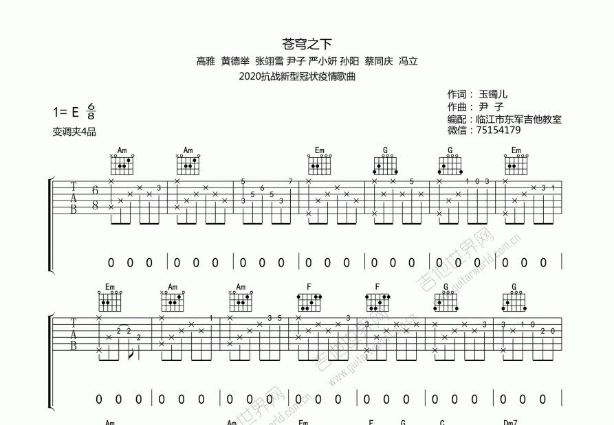 苍穹之下吉他谱预览图