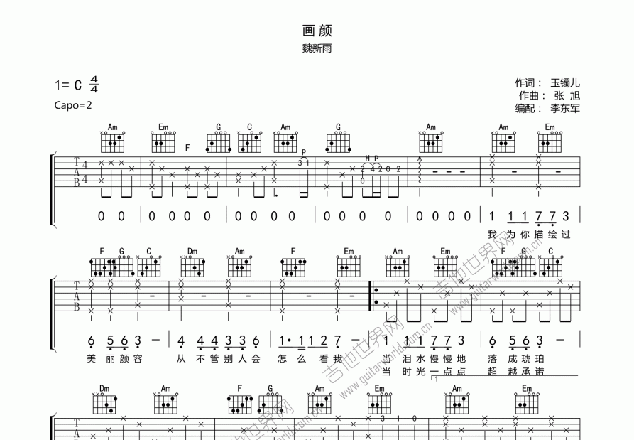 画颜吉他谱预览图