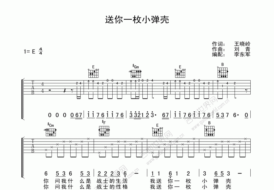 送你一枚小弹壳吉他谱预览图