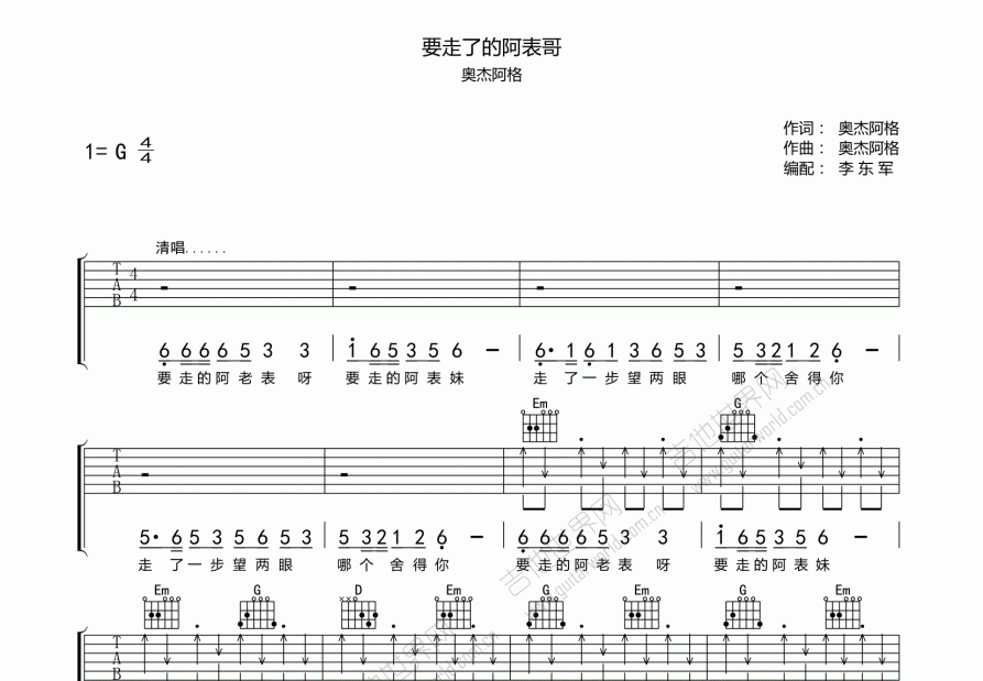 要走的阿表哥吉他谱预览图