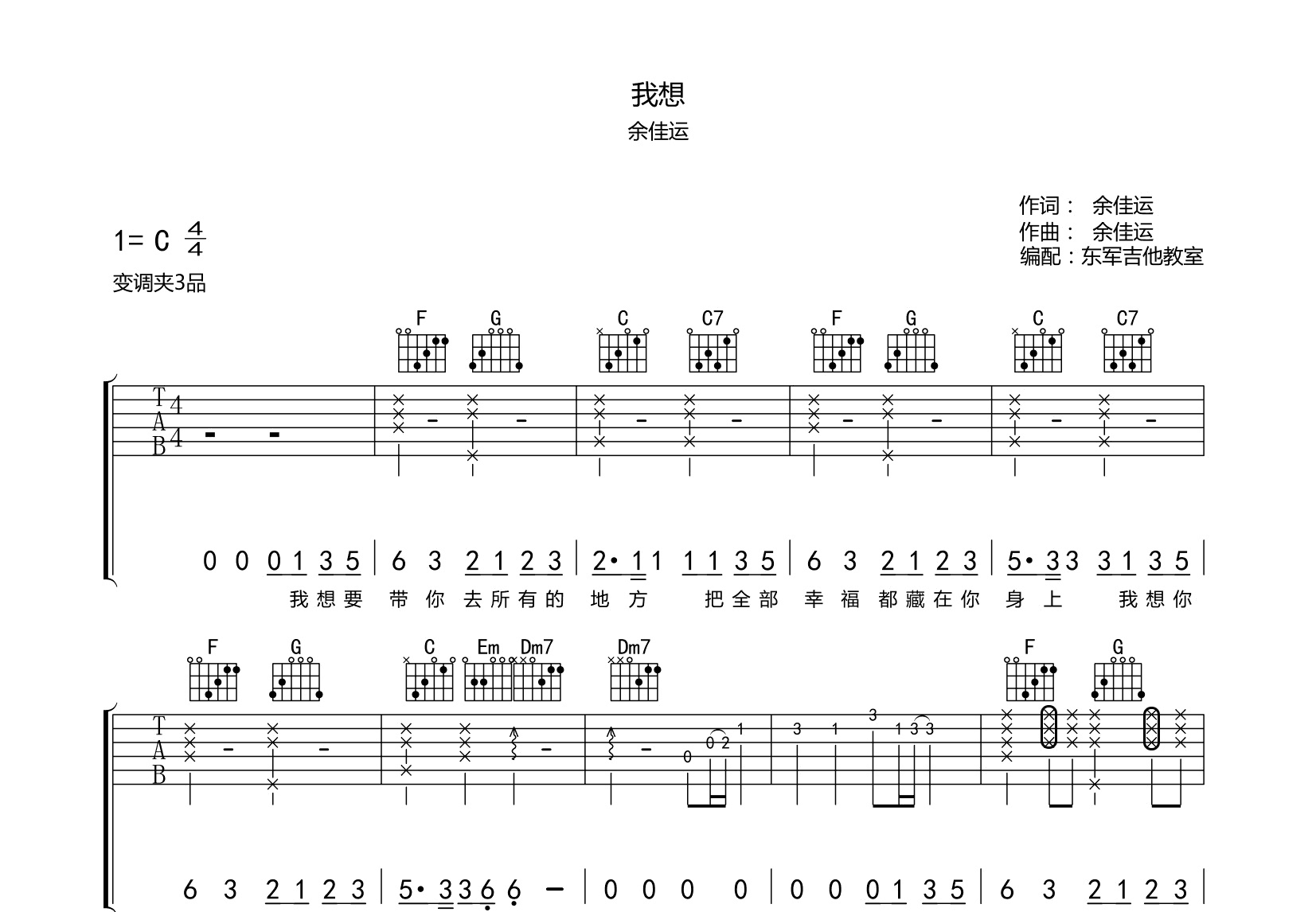 我想吉他谱预览图