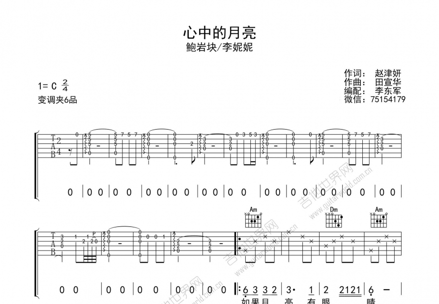 心中的月亮吉他谱预览图