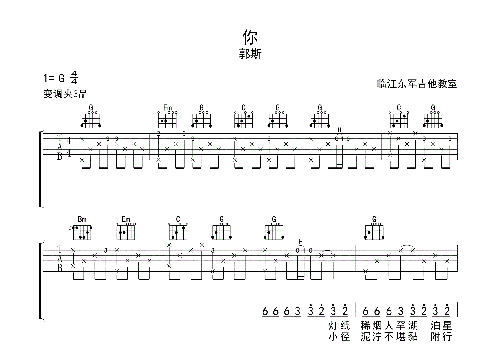 你吉他谱预览图