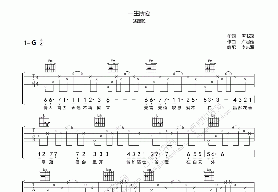 一生所爱吉他谱_路韶聪_G调弹唱