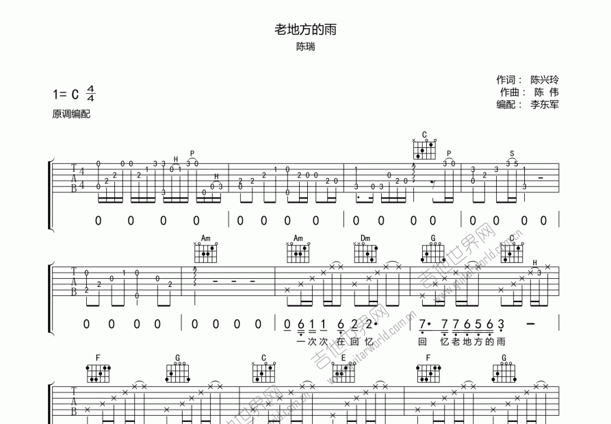 老地方的雨吉他谱预览图