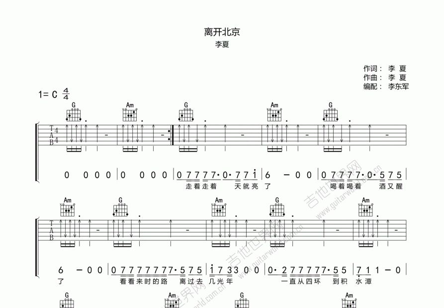 离开北京吉他谱预览图