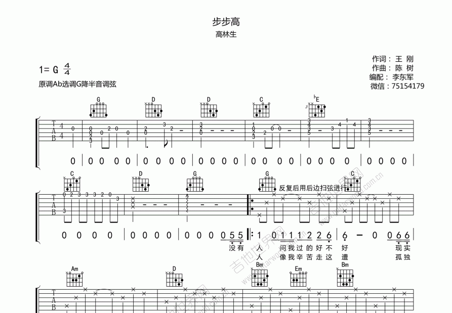 步步高吉他谱预览图