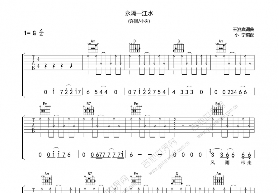 永隔一江水吉他谱预览图