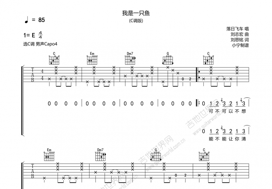 我是一只鱼吉他谱预览图