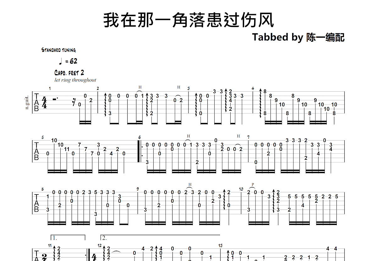 我在那一角落患过伤风吉他谱预览图