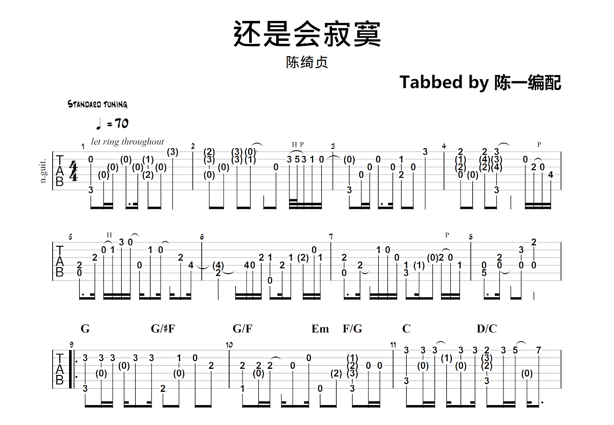 还是会寂寞吉他谱预览图